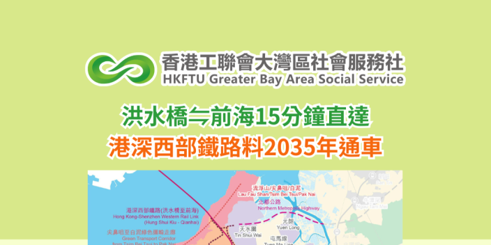 洪水橋⇋前海15分鐘直達　港深西部鐵路料2035年通車
